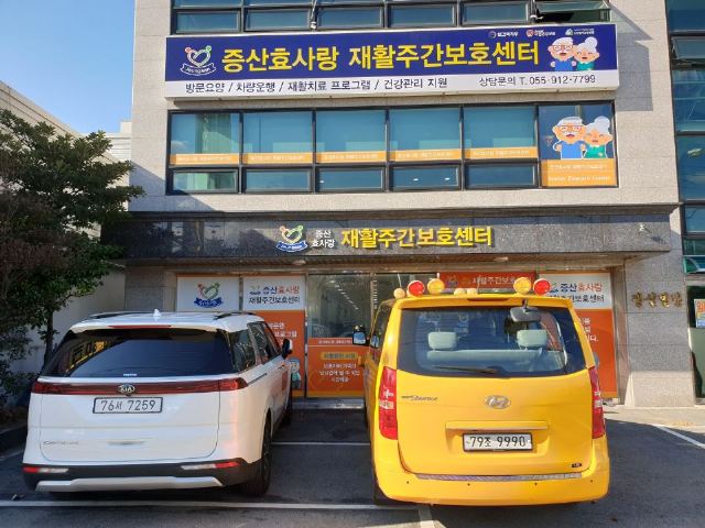 증산효사랑재활주간보호센터 2023-05-26