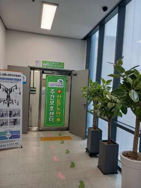 산들노인주간보호센터 2024-11-27