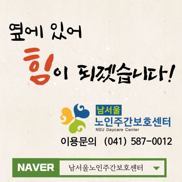 남서울노인주간보호센터 2022-08-02