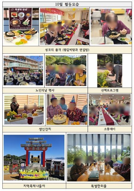 산청성모노인복지센터 2024-12-06