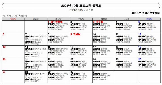 정든노인주야간보호센터 2024-12-08