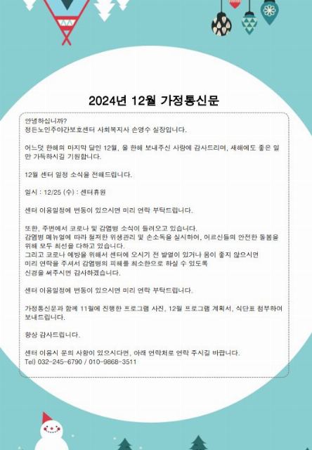 정든노인주야간보호센터 2024-12-08