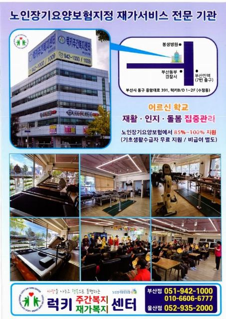 럭키주간복지센터 2024-12-16