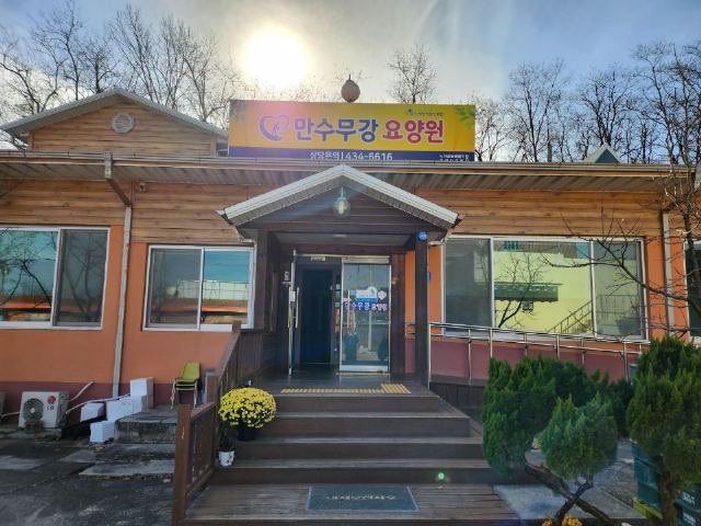 만수무강요양원 2022-12-02