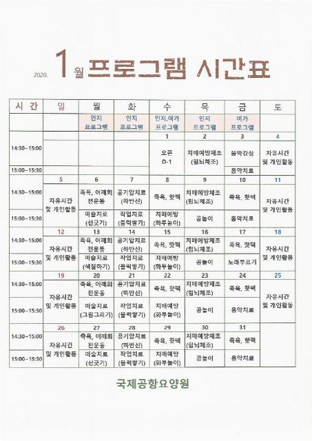 국제공항요양원 2020-01-21