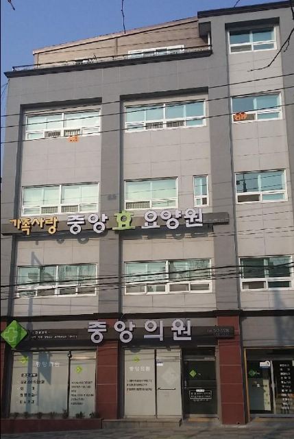 가족사랑 중앙 효 요양원 2015-04-02