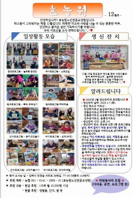 효능원노인전문요양원 2025-01-13