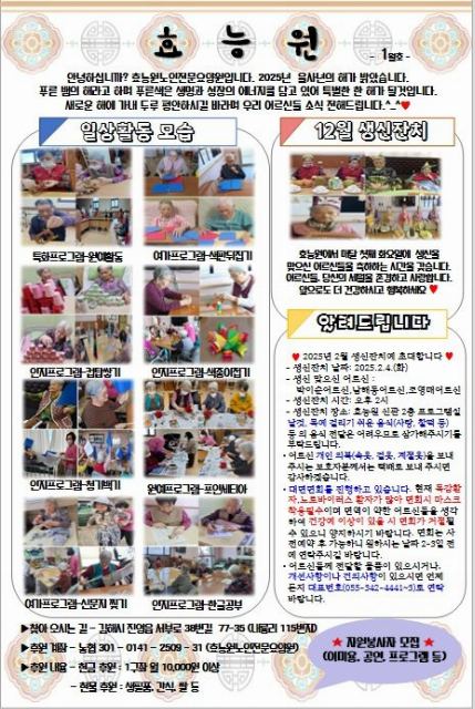 효능원노인전문요양원 2025-01-13