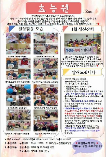 효능원노인전문요양원 2025-02-04