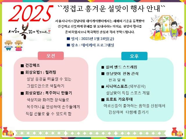 서울시니어스강남타워 데이케어센터 2025-02-03