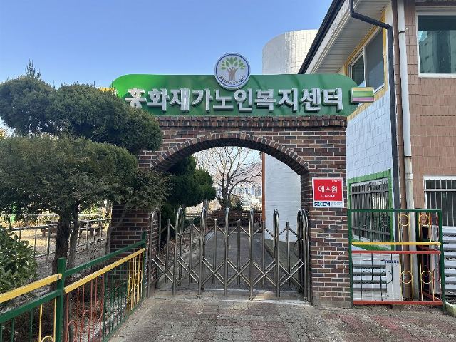 흥화재가노인복지센터 2025-02-13