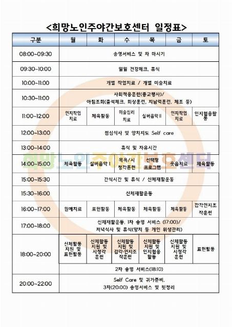 희망노인주야간보호센터 2020-03-12