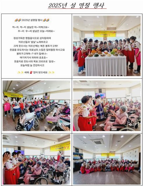 사랑으로노인전문요양원 2025-02-07