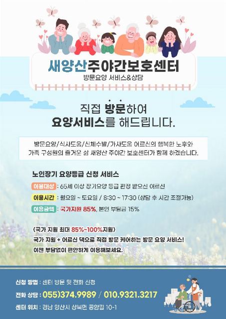 새양산방문요양주간보호센터 2023-05-29