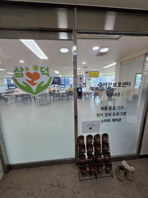 안양삼덕재활주간보호센터 2025-02-13