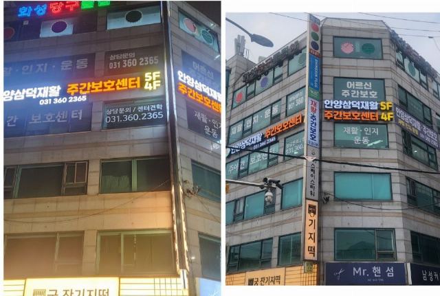 안양삼덕재활주간보호센터 2025-02-13