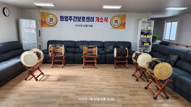 화영주간보호센터 2025-02-20