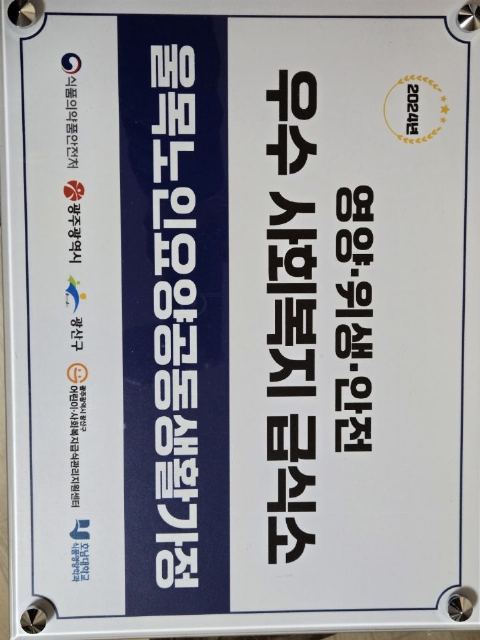 울목노인요양공동생활가정 2025-02-23
