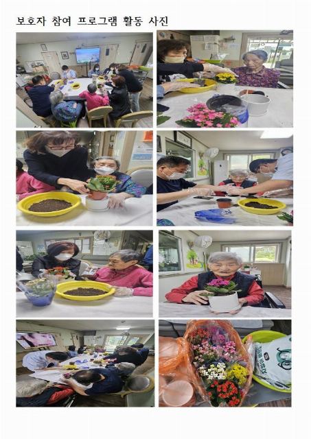하늘노인요양공동생활가정 2024-05-30