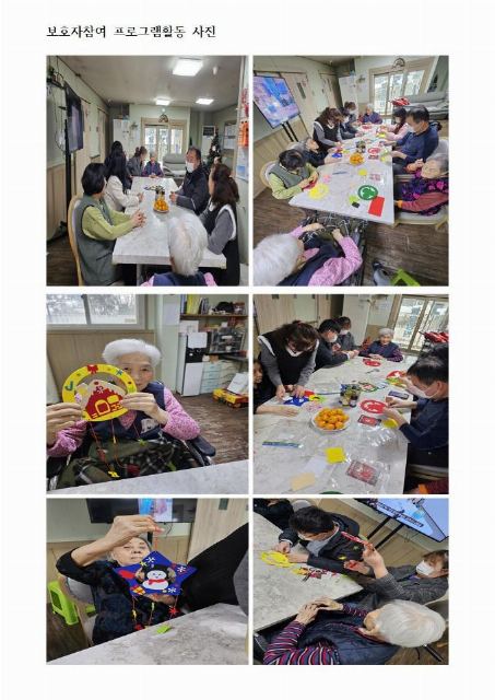 하늘노인요양공동생활가정 2025-02-24