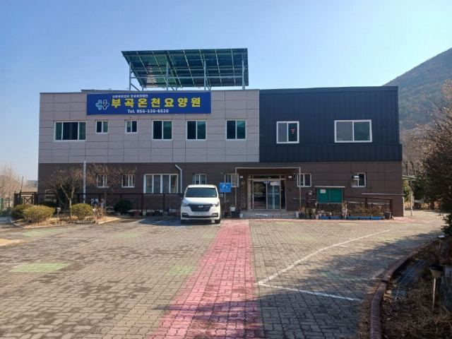 부곡온천요양원 2025-02-27