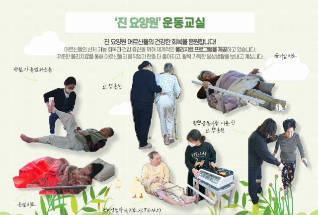 진 요양원 2025-02-18