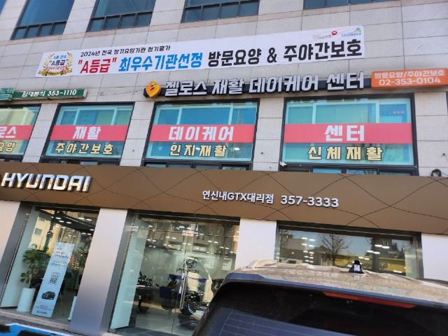 젤로스재활데이케어센터 2025-03-11