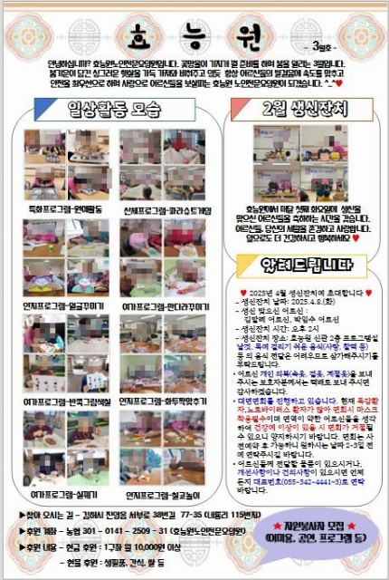 효능원노인전문요양원 2025-03-12