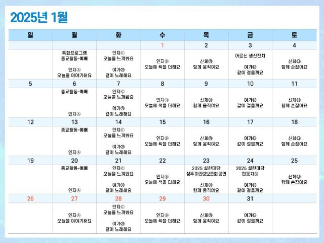 경상북도노인전문간호센터 2025년 1월 프로그램 ...