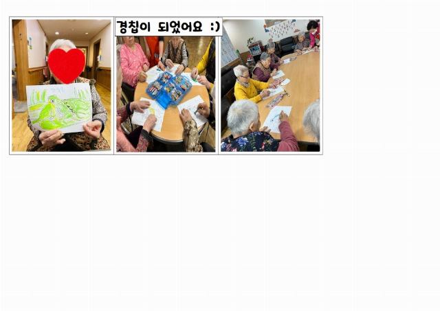 효노인요양원 경칩이 왔어요3