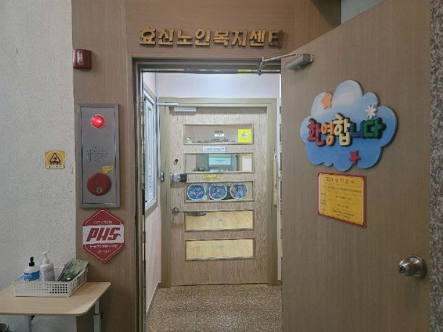 효신노인복지센터 2025-03-23