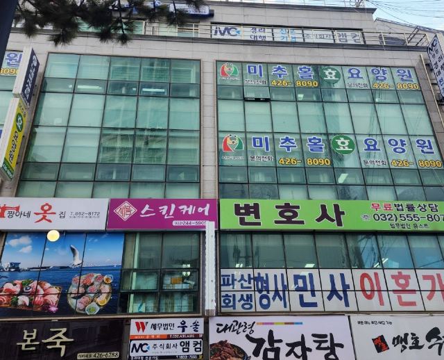 미추홀효요양원 2020-01-15