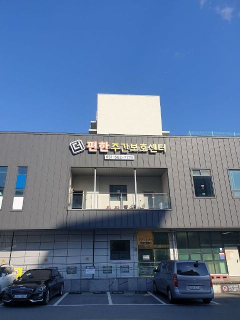 더편한주간보호센터 2025-03-30