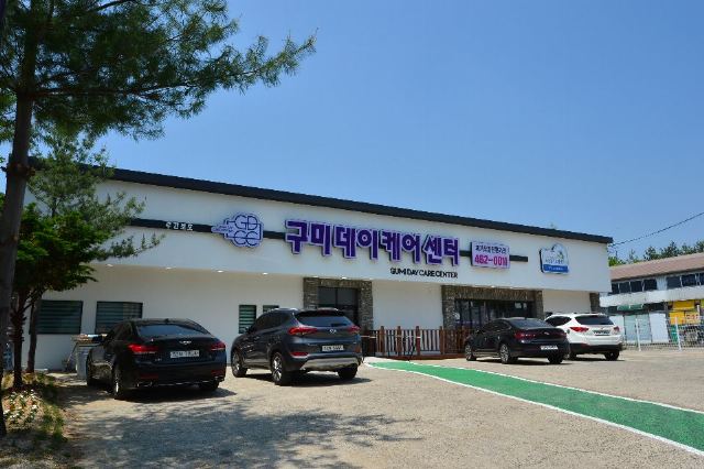 구미데이케어센터 2020-01-20