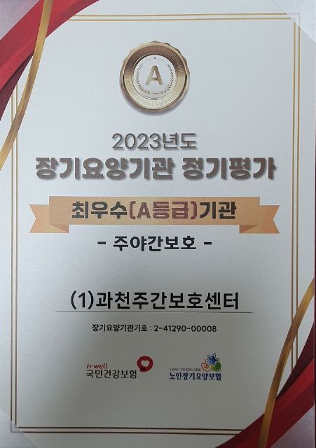 "(1)"과천주간보호센터 2024-06-04