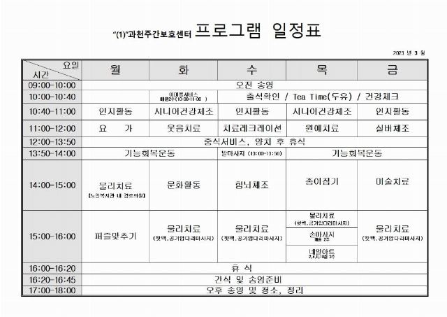 "(1)"과천주간보호센터 2021-10-28