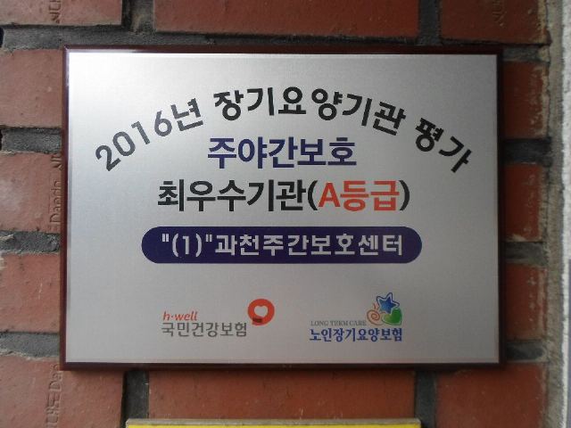 "(1)"과천주간보호센터 2017-06-26