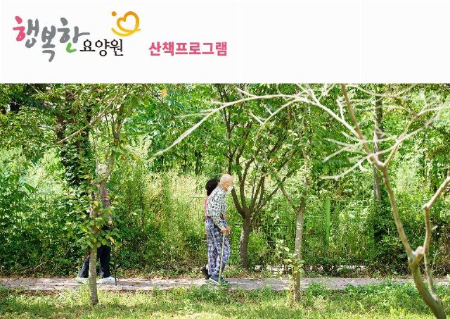 행복한요양원 본점 2024-07-15