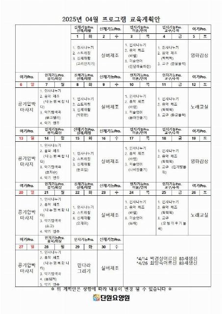 단원요양원 2025-03-31