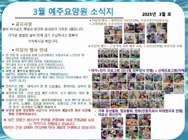 예주요양원 2025-04-02