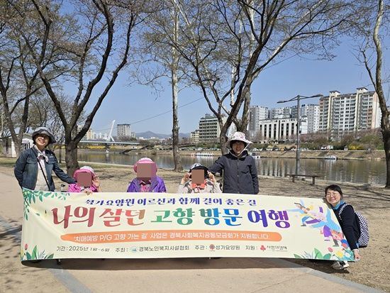 성가요양원 고향가는 길