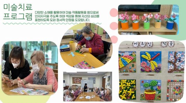 계양노인전문요양원 미술치료