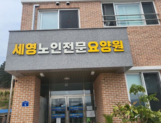 세영노인전문요양원 2023-01-30