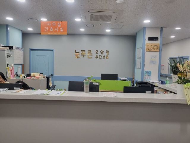 늘푸른어르신주야간보호센터 2025-04-11