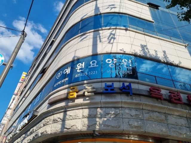 예원요양원 2호점 2025-04-18