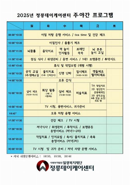 정릉데이케어센터 2019-09-18