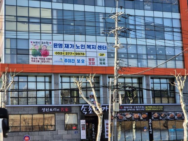 윤명재가노인복지센터 2025-04-21