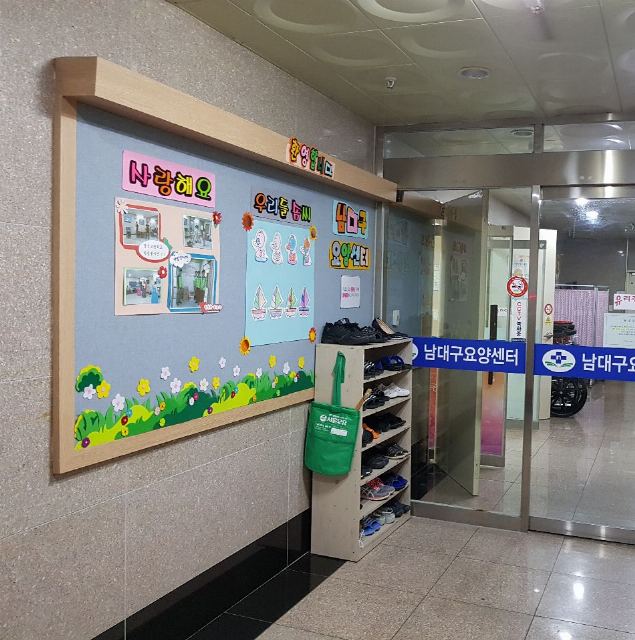 남대구3요양센터 출입구(복도)
