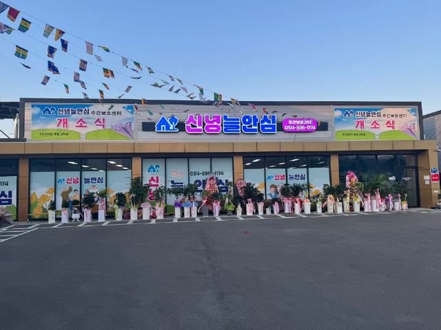 신녕늘안심주간보호센터 2025-04-25