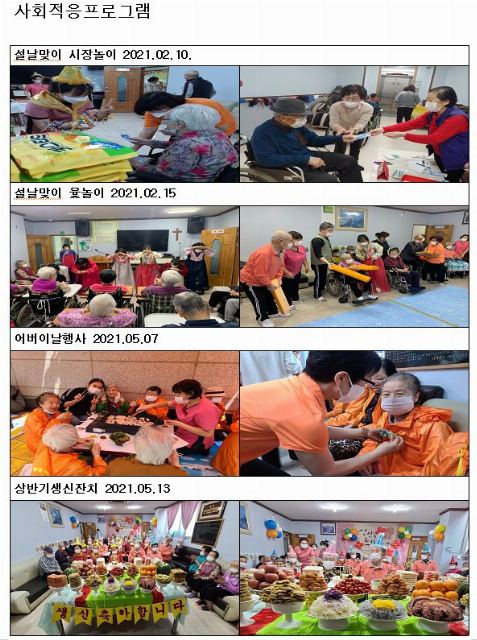 해와달노인복지센터(요양원) 2021-06-24